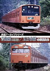 【中古】鉄道アーカイブシリーズ青梅線(里線篇)・五日市線の車両たち [DVD]