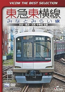 【中古】ビコムベストセレクション 東急東横線 みなとみらい線 渋谷~横浜~元町 中華街 往復 DVD