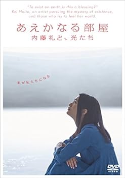 【中古】あえかなる部屋 内藤礼と、光たち [DVD]