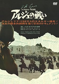 【中古】アルジェの戦い [DVD]