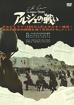 【中古】アルジェの戦い [DVD]