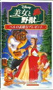 【中古】美女と野獣 ベルの素敵なプレゼント【日本語吹替版】 VHS