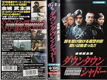 【中古】ダウンタウン・シャドー【日本語吹替版】 [VHS]