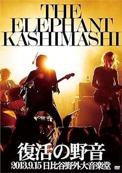 【中古】復活の野音 2013.9.15 日比谷野外大音楽堂 DVD