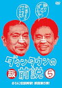 【中古】ダウンタウンの前説 VOL.5 DVD