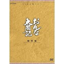 【中古】大河ドラマ おんな太閤記 総集編 全3枚【NHKスクエア限定商品】