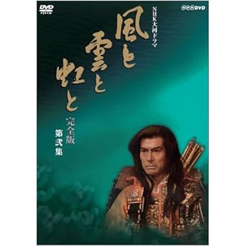 【中古】吉永小百合出演 大河ドラマ 風と雲と虹と 完全版 第弐集 DVD-BOX 全6枚【NHKスクエア限定商品】