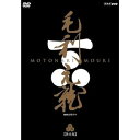 【中古】中村橋之助主演 大河ドラマ 毛利元就 完全版 第壱集 DVD-BOX 全7枚【NHKスクエア限定商品】