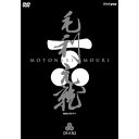 【中古】中村橋之助主演 大河ドラマ 毛利元就 完全版 第弐集 DVD-BOX 全6枚【NHKスクエア限定商品】