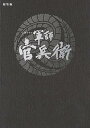 【中古】大河ドラマ 軍師 官兵衛 総集編 DVD全2枚セット