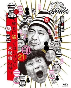 ダウンタウンのガキの使いやあらへんで!! (祝)放送1200回突破記念Blu-ray 初回限定永久保存版 21 (罰)絶対に笑ってはいけない大脱獄24時 [初回限