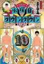 【中古】水曜日のダウンタウン 10 レンタル落ち