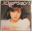 【中古】タイムスリップグリコ 青春のメロディーチョコレート 中森明菜 「スローモーション」