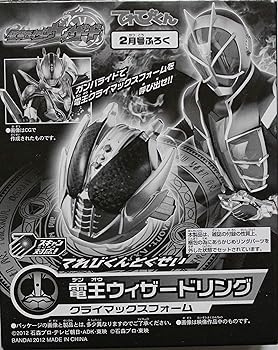 【中古】てれびくん2013年2月号付録 仮面ライダーウィザード 電王ウィザードリング（クライマックスフォーム）