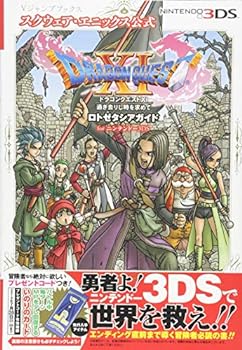 【中古】ドラゴンクエストXI 過ぎ去りし時を求めて ロトゼタシアガイド for Nintendo 3DS (Vジャンプブックス(書籍))