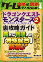 【中古】ゲーム攻略&禁断データBOOK 