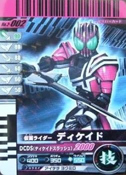 仮面ライダーバトル ガンバライド ディケイド  No.2-002