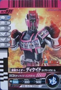 仮面ライダーバトル ガンバライド ディケイド コンプリートフォーム  No.P-031 (テレビマガジン2009年9月号)