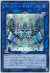 【中古】遊戯王/第10期/06弾/SOFU-JP045 オルフェゴール・オーケストリオン【シークレットレア】