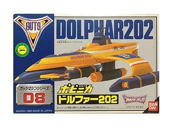 【中古】ポピニカ ガッツマシンシリーズ 08 ドルファー202 （ウルトラマンティガ）