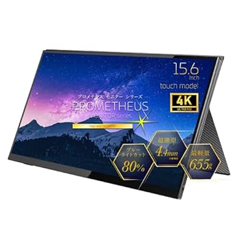 【中古】(株)ユニーク モバイル液晶モニター プロメテウスモニター タッチパネル 15.6インチ 4K HDR IPS液晶 視野角178° UQ-PM154K ブルーライト軽減機 【中古】(株)ユニーク モバイル液晶モニター プロメテウスモニター タッチパネル 15.6インチ 4K HDR IPS液晶 視野角178° UQ-PM154K ブルーライト軽減機