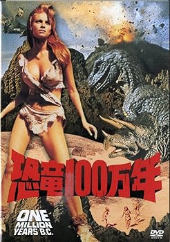 【中古】恐竜100万年 [DVD]