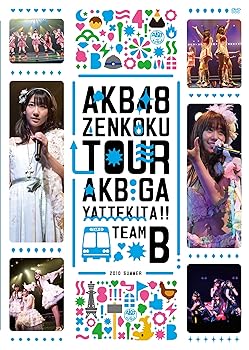 【中古】AKB48「AKBがやって来た!!」 TEAM B [DVD]