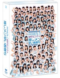 【中古】AKB48グループ研究生コンサート ～推しメン早い者勝ち～