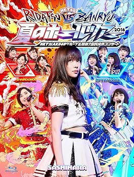 【中古】HKT48夏のホールツアー2016~HKTがAKB48グループを離脱?国民投票コンサート~ [Blu-ray]【メーカー名】【メーカー型番】【ブランド名】【商品説明】HKT48夏のホールツアー2016~HKTがAKB48グループを離脱?国民投票コンサート~ [Blu-ray]画像はサンプル写真のため商品のコンディション・付属品の有無については入荷の度異なります。掲載と付属品が異なる場合は確認のご連絡をさせて頂きます。※中古品のため「限定」「初回」「保証」「DLコード」などの表記がありましても、特典・付属品・帯・保証等は付いておりません。（未使用・未開封品は除く）中古品のため使用に影響ない程度の使用感・経年劣化（傷、汚れなど）がある場合がございます。※中古品の特性上ギフトには適しておりません。当店では初期不良に限り、商品到着から5日間は返品を受付けております。お問い合わせ・メールにて不具合詳細をご連絡ください。お客様都合での返品はお受けしておりませんのでご了承ください。他モールとの併売品の為、売り切れの場合はご連絡させて頂きます。★ご注文からお届けまで1、ご注文（24時間受付）2、注文確認⇒当店から注文確認メールを送信致します3、在庫確認⇒中古品は受注後に、再メンテナンス、梱包しますので、お届けまで3日〜10日程度とお考え下さい。4、入金確認⇒前払い決済をご選択の場合、ご入金確認後、配送手配を致します5、出荷⇒配送準備が整い次第、出荷致します。配送業者、追跡番号等の詳細をメール送信致します。6、到着⇒出荷後、1〜3日後に商品が到着します。※離島、北海道、沖縄は遅れる場合がございます。予めご了承下さい。お電話でのお問合せは少人数で運営の為受け付けておりませんので、お問い合わせ・メールにてお願い致します。ご来店ありがとうございます。当店では良品中古を多数揃えております。お電話でのお問合せは少人数で運営の為受け付けておりませんので、お問い合わせ・メールにてお願い致します。