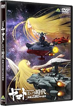 【中古】「宇宙戦艦ヤマト」という時代 西暦2202年の選択 [DVD]