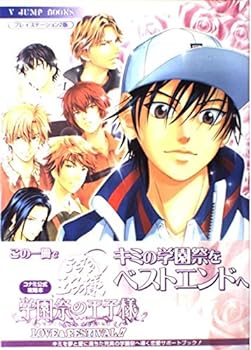 【中古】テニスの王子様学園祭の王子様LOVE&FESTIVAL!!: コナミ公式攻略本 (Vジャンプブックス)