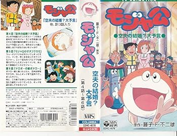 楽天市場】藤子・F・不二雄 モジャ公（CD・DVD）の通販