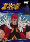 【中古】TVシリーズ 北斗の拳 Vol.15 [DVD]