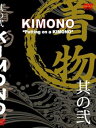 【中古】MJS其の二 「KIMONO」~着物の着方~ [DVD]