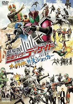 【中古】劇場版 仮面ライダーディケイド オールライダー対大ショッカー [DVD]【メーカー名】【メーカー型番】【ブランド名】【商品説明】劇場版 仮面ライダーディケイド オールライダー対大ショッカー [DVD]画像はサンプル写真のため商品のコンディション・付属品の有無については入荷の度異なります。掲載と付属品が異なる場合は確認のご連絡をさせて頂きます。※中古品のため「限定」「初回」「保証」「DLコード」などの表記がありましても、特典・付属品・帯・保証等は付いておりません。（未使用・未開封品は除く）中古品のため使用に影響ない程度の使用感・経年劣化（傷、汚れなど）がある場合がございます。※中古品の特性上ギフトには適しておりません。当店では初期不良に限り、商品到着から5日間は返品を受付けております。お問い合わせ・メールにて不具合詳細をご連絡ください。お客様都合での返品はお受けしておりませんのでご了承ください。他モールとの併売品の為、売り切れの場合はご連絡させて頂きます。★ご注文からお届けまで1、ご注文（24時間受付）2、注文確認⇒当店から注文確認メールを送信致します3、在庫確認⇒中古品は受注後に、再メンテナンス、梱包しますので、お届けまで3日〜10日程度とお考え下さい。4、入金確認⇒前払い決済をご選択の場合、ご入金確認後、配送手配を致します5、出荷⇒配送準備が整い次第、出荷致します。配送業者、追跡番号等の詳細をメール送信致します。6、到着⇒出荷後、1〜3日後に商品が到着します。※離島、北海道、沖縄は遅れる場合がございます。予めご了承下さい。お電話でのお問合せは少人数で運営の為受け付けておりませんので、お問い合わせ・メールにてお願い致します。ご来店ありがとうございます。当店では良品中古を多数揃えております。お電話でのお問合せは少人数で運営の為受け付けておりませんので、お問い合わせ・メールにてお願い致します。