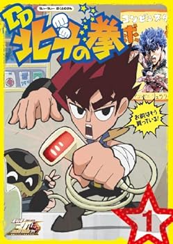 【中古】北斗の拳30周年記念 TVアニメ「DD北斗の拳」第1巻 [DVD]