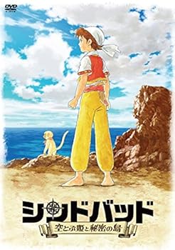 【中古】シンドバッド ~空とぶ姫と秘密の島~ [DVD]