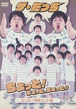 【中古】ザ・たっち ちょっと!ちょっと、ちょっと!!どした! 映像コント集 [レンタル落ち]