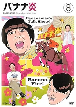 Rakuten - 【中古】バナナ炎 8 [レンタル落ち]