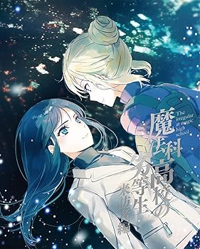 【中古】魔法科高校の劣等生 来訪者編 2(完全生産限定版) [DVD]