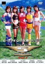 【中古】レースクイーンの女神たち2003 Best of 5 Queen’s Edition Vol.1 DVD