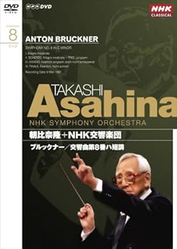 【中古】NHKクラシカル 朝比奈隆 NHK交響楽団 ブルックナー 交響曲第8番 [DVD] scarlet2021-10059909 スカーレット2021 パッケージ画像