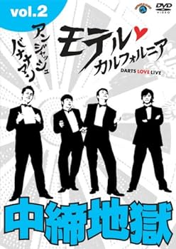 【中古】アンジャッシュ・バナナマン モテルカルフォルニア DARTS LOVE LIVE vol.2 [DVD]