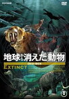 【中古】地球から消えた動物 DVD-BOX(2枚組)