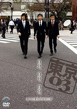 楽天スカーレット2021【中古】第10回東京03単独ライブ「自分、自分、自分。」 [DVD]