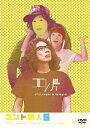 【中古】エレ片コントライブ　～コントの人5～ [DVD]