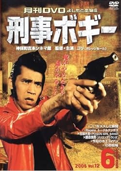 楽天スカーレット2021【中古】月間DVD よしもと本物流 vol．12 2006．6月号 赤版 刑事ボギー [レンタル落ち]