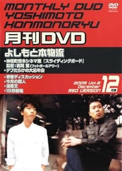 楽天スカーレット2021【中古】月間DVD よしもと本物流 vol．6 2005．12月号 赤版 [レンタル落ち]