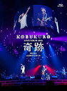 【中古】KOBUKURO LIVE TOUR 2015 “奇跡" FINAL at 日本ガイシホール(初回盤Blu-ray)