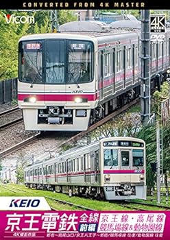【中古】京王電鉄全線 前編 京王線・高尾線&競馬場線&動物園線 4K撮影作品 [DVD]